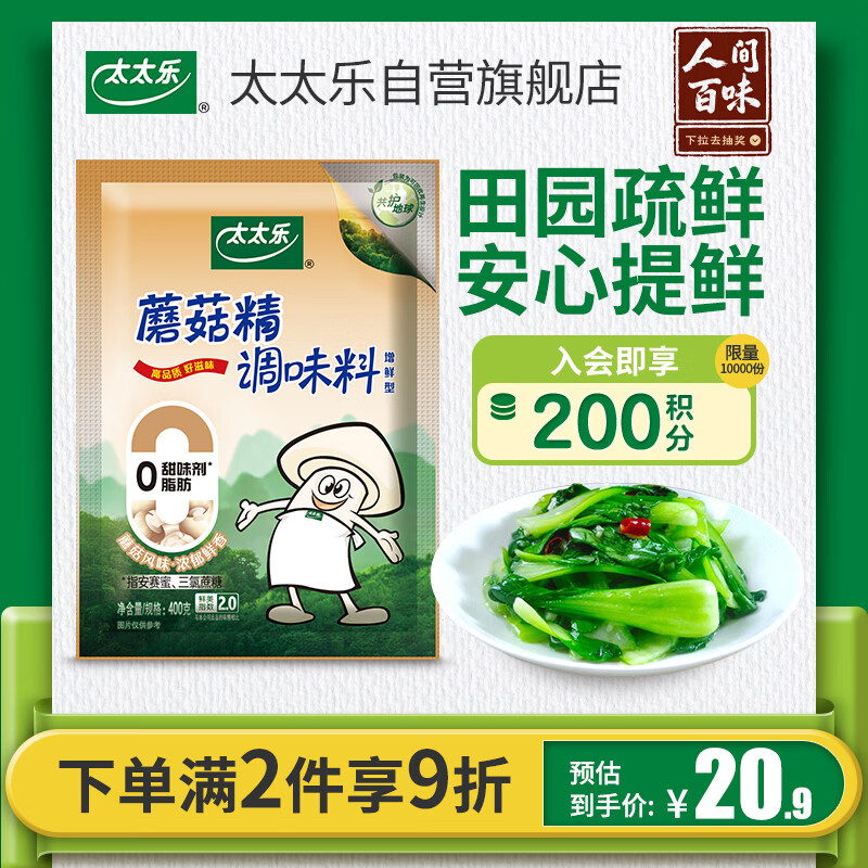 太太乐蘑菇精鸡精 复合调味料 素食提鲜 400g