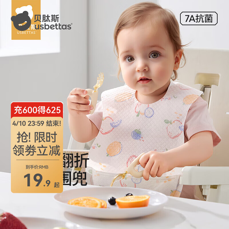 贝肽斯婴儿一次性围兜宝宝口水巾吃饭防脏围嘴免洗围兜儿童饭兜防漏神器 7A抗菌【加大加厚-独立包装】20片-西柚波波