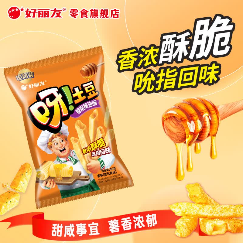 好丽友（ORION）呀土豆薯条休闲零食薯条多口味膨化食品办公室宿舍儿童解馋小零食 【蜂蜜黄油味】40g*1袋-28任选10件