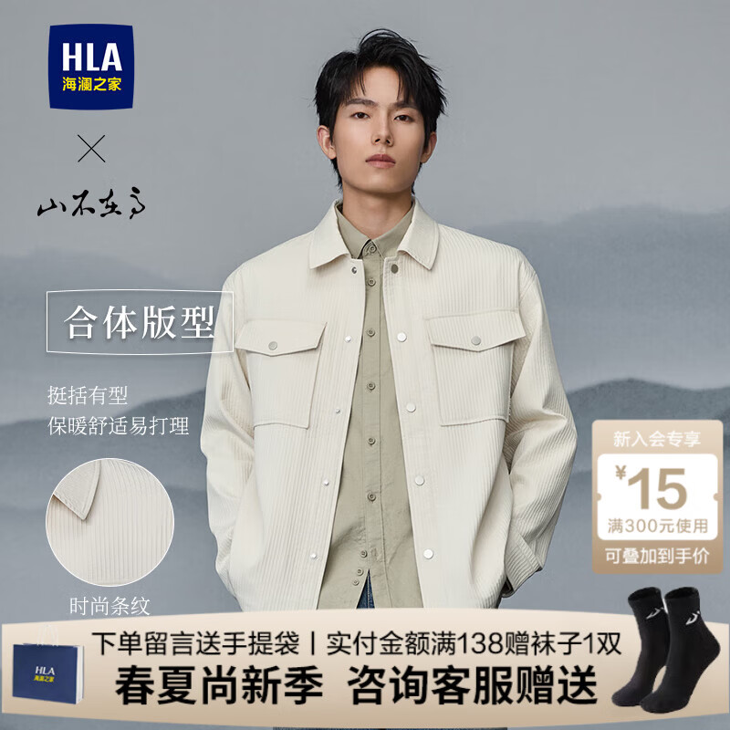 海澜之家（HLA）夹克男装春秋季山不在高系列翻领挺括条纹上衣服男士休闲保暖外套 米杏84 L /175推荐69~75kg