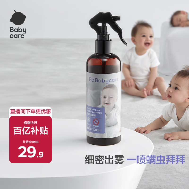 babycare除螨喷雾 除螨虫神器家用除螨宝宝婴儿防螨虫天然环保喷剂 300ml
