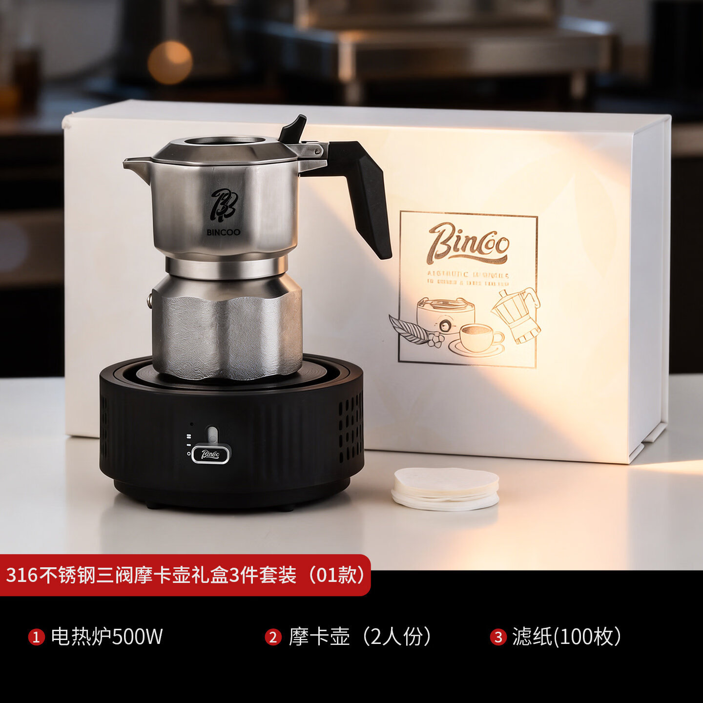 Bincoo三阀316不锈钢摩卡壶礼盒家用意式双阀咖啡壶器具生日送礼套装 A款黑色三件套送礼品袋+贺卡 三阀