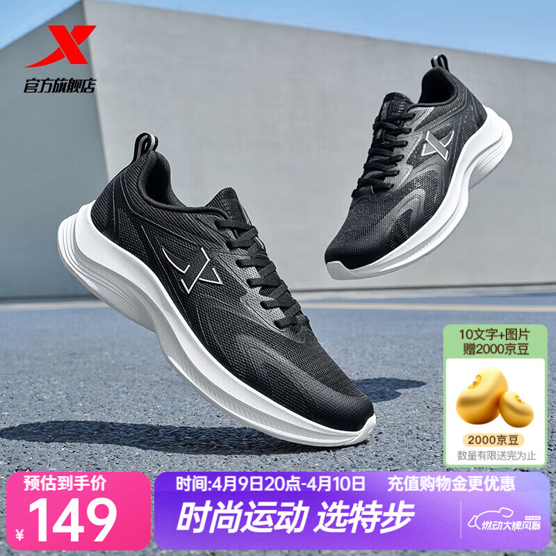 特步（XTEP）云途夏季男跑鞋运动鞋新款网面透气轻便减震回弹防滑跑步鞋鞋子 黑/帆白 42 (265mm) 新砝码42.5