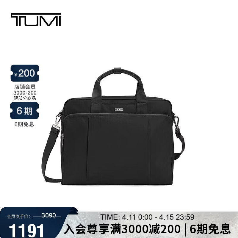 途明（TUMI）VISTA系列公文包手提包日常通勤休闲商务 黑色 礼物