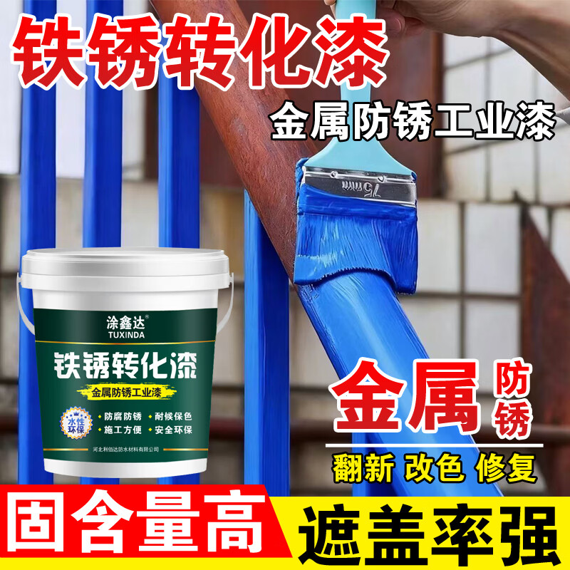 涂鑫达铁锈转化漆彩钢瓦翻新漆铁门窗环保油漆户外栏杆管道铁管防锈漆 黑色 1kg