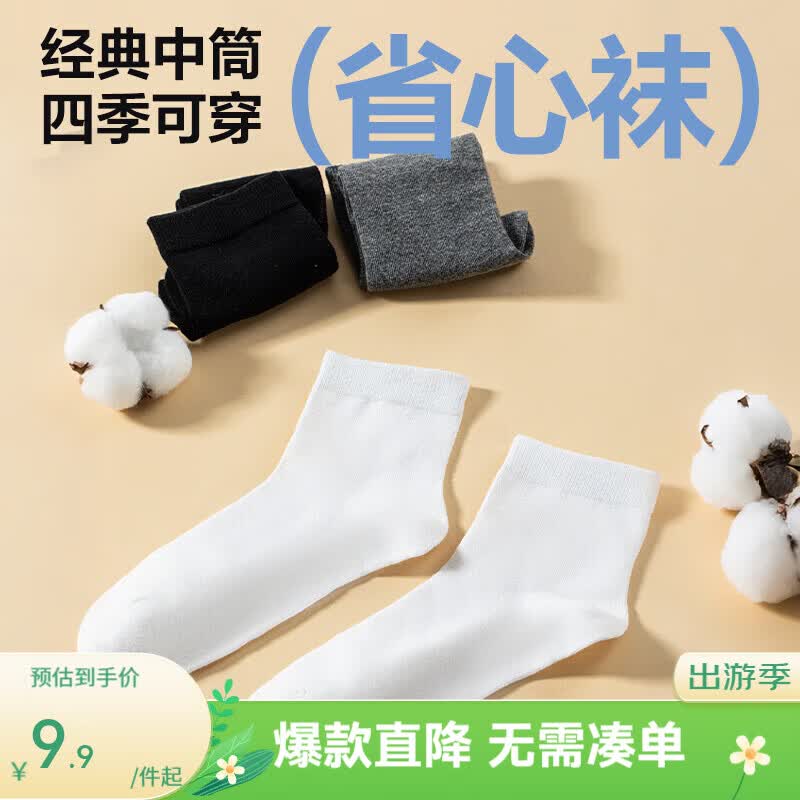 网易严选7A抗菌精梳棉中筒袜高弹不闷不勒脚不掉跟男女同款百搭 中筒袜 (颜色随机黑、白、深灰) 1双 均码