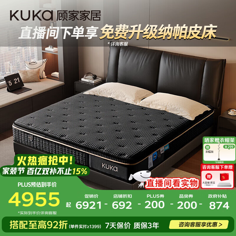 顾家家居乳胶mini簧德国muller独袋弹簧席梦思撑腰3DMAX床垫+8055皮床1.8M