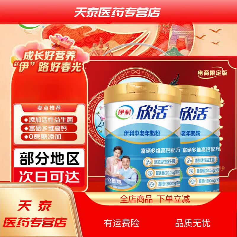 伊利欣活中老年奶粉成人高钙营养品奶粉礼盒营养早餐冲饮送礼 中老年 800g*1罐