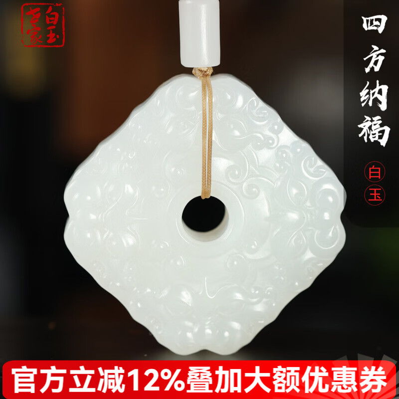 白玉世家【孤品】和田玉羊脂白玉四方守護(hù)玉琮吊墜男士款玉墜 附鑒定證書包裝禮盒