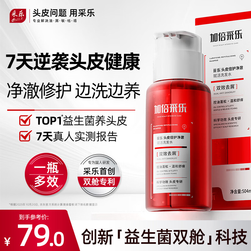 采乐双舱益生菌控油去屑洗发水蓬松抑菌养菌根源修护洗发露504ml