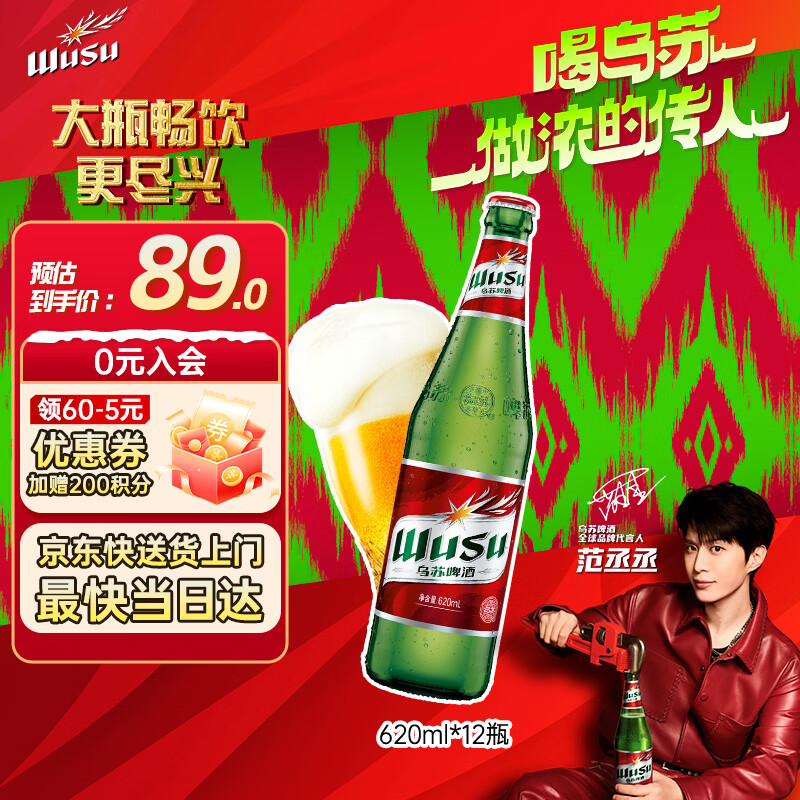 乌苏啤酒（wusu）京东自营大红乌苏烈性啤酒620ml*12瓶整箱装婚宴端午送礼
