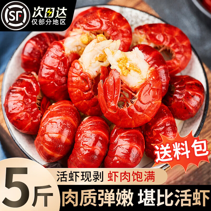 朵芙特大麻辣小龙虾尾 鲜活冷冻虾球新鲜固形物>53%虾类夜宵烧烤食材 特大龙虾尾2500g