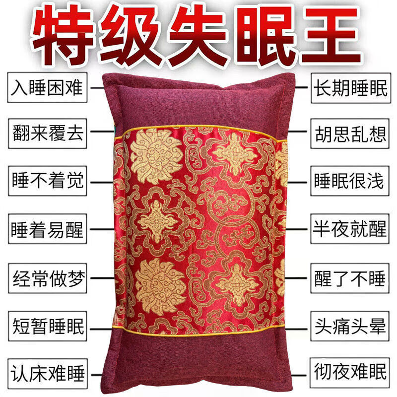 失眠助眠中药枕头治疗多梦焦虑睡觉困难神经衰弱快速深度睡眠神器 高级功效【从此摆脱失眠烦恼】 单只