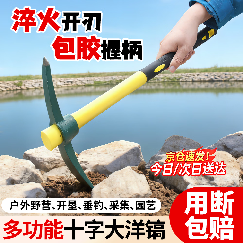 京锴小洋镐多功能挖土挖树根十字钢镐铁镐锄镐头挖笋纯钢羊镐锄头 G7