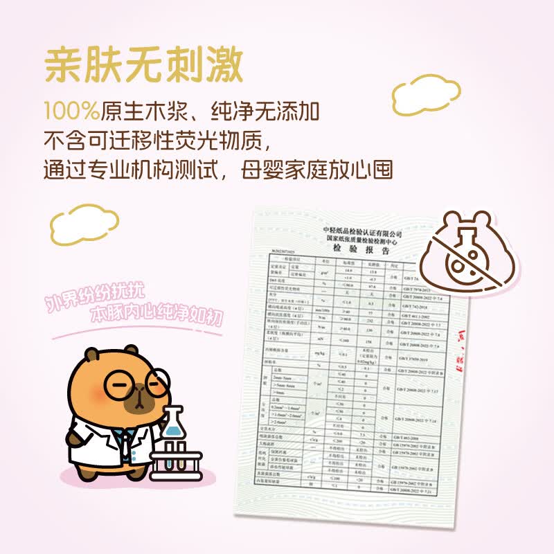 清风卡皮巴拉溶柔系列 悬挂式卫生纸  4层200抽*6包整箱家用厚实抽纸