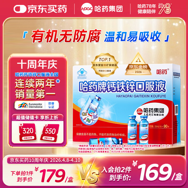 哈药钙铁锌口服液90支三精液体钙葡萄糖酸钙锌儿童青少年1-4-17岁补钙