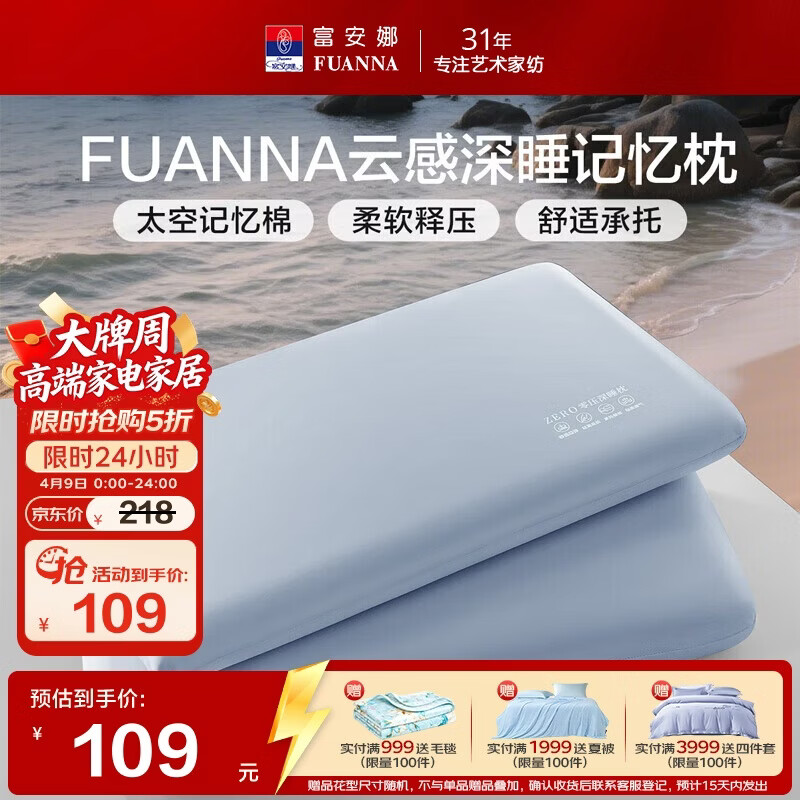 富安娜枕芯 慢回弹深睡记忆枕 人体工学释压护颈成人枕 中枕 70*42*8cm