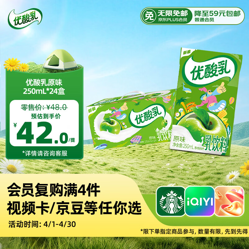 伊利优酸乳原味 250ml*24盒 乳饮料牛奶饮品 新老包装随机发货