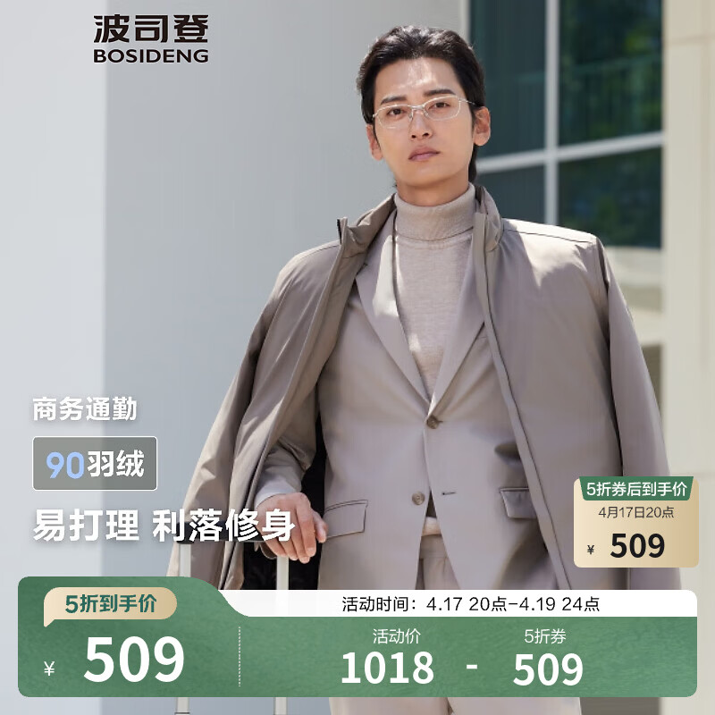 波司登（BOSIDENG）【断码清仓】经典商务轻薄鹅绒羽绒服男短款90绒通勤立领夹克外套 【店长推荐】砂石咖7959 XL 185/104A