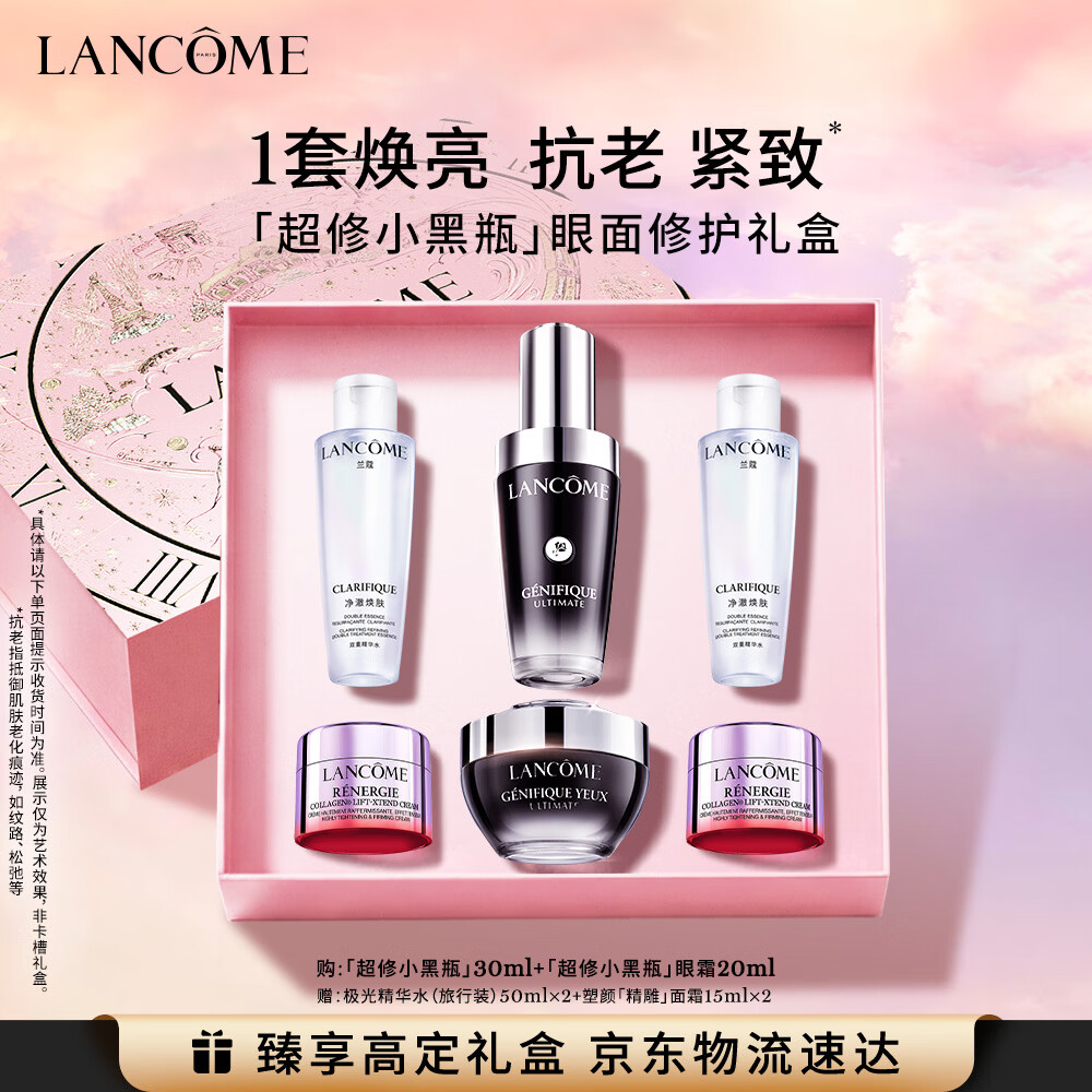 兰蔻超修小黑瓶30ml+发光眼霜20m套装修护精华护肤化妆品礼盒生日礼物