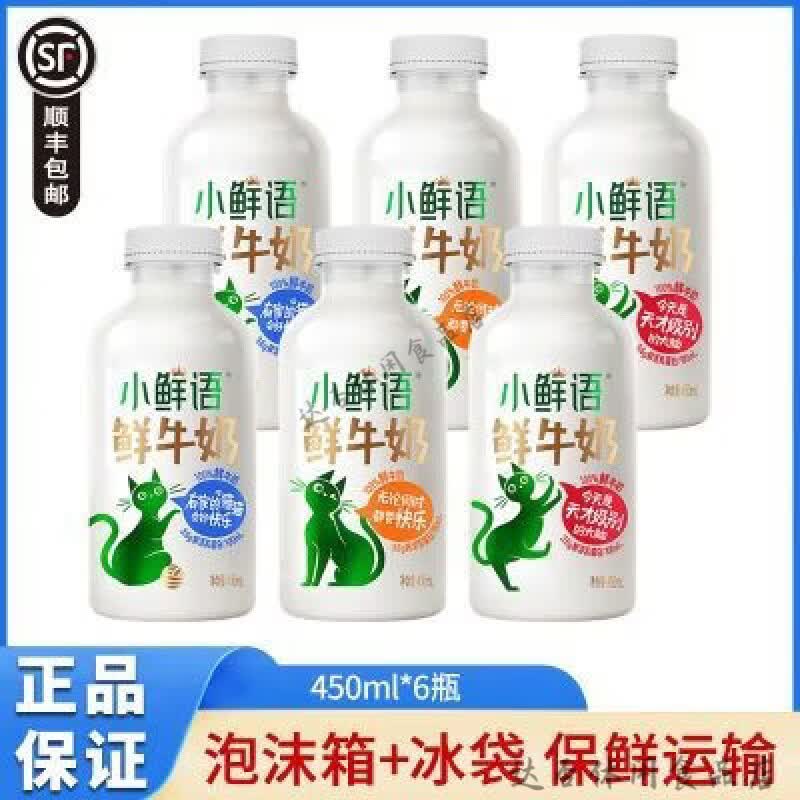 蒙牛（MENGNIU）每日鲜语小鲜语鲜牛奶450ml*6瓶装3.6g蛋白营养早餐 3.6g蛋白450ml6瓶