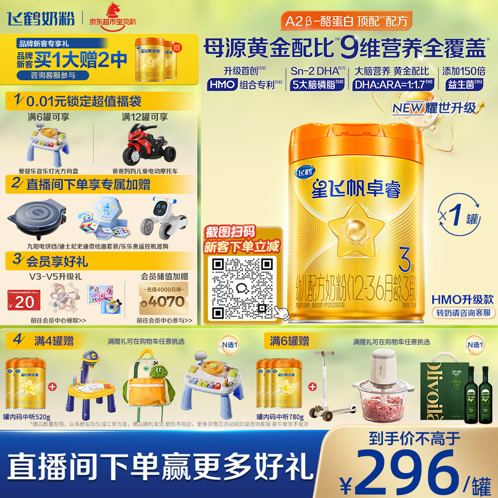 飞鹤星飞帆卓睿Pro A2β酪蛋白3段(1-3岁)幼儿配方奶粉758g 老爸抽检