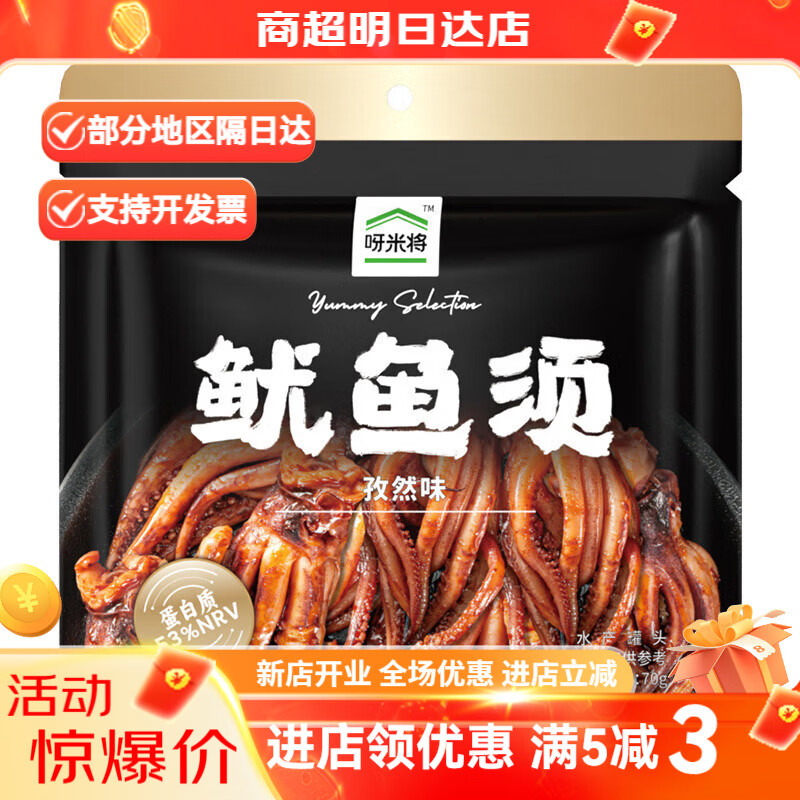 呀米将全家呀米将系列零食 鱿鱼须孜然味70g 孜然味
