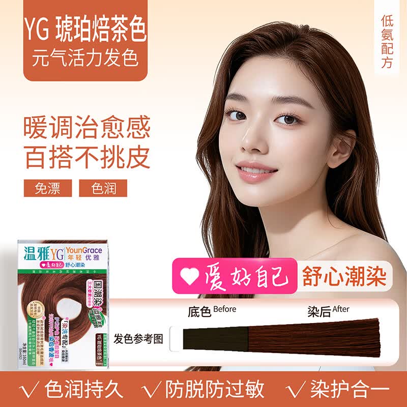 温雅染发剂漾采染发膏植物护发自己染染头焗油膏男士女士彩染流行潮色 深金铜 80ml*2支 （盒内另赠8袋染洗专配组合）