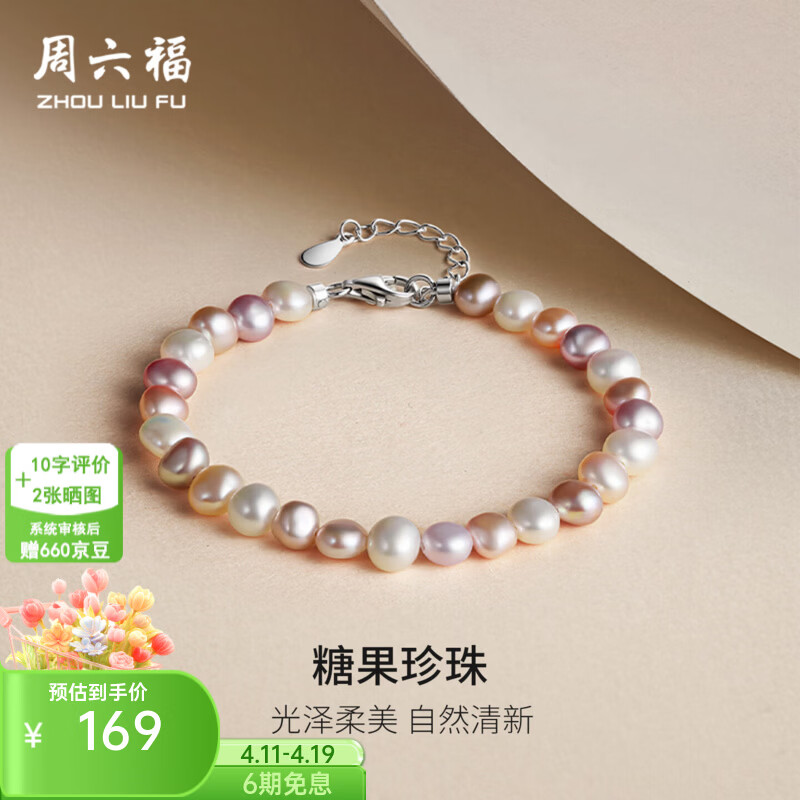 周六福（ZLF）珍珠手链女S925亮面清新柔美糖果珍珠手串生日礼物 链长约16+3cm