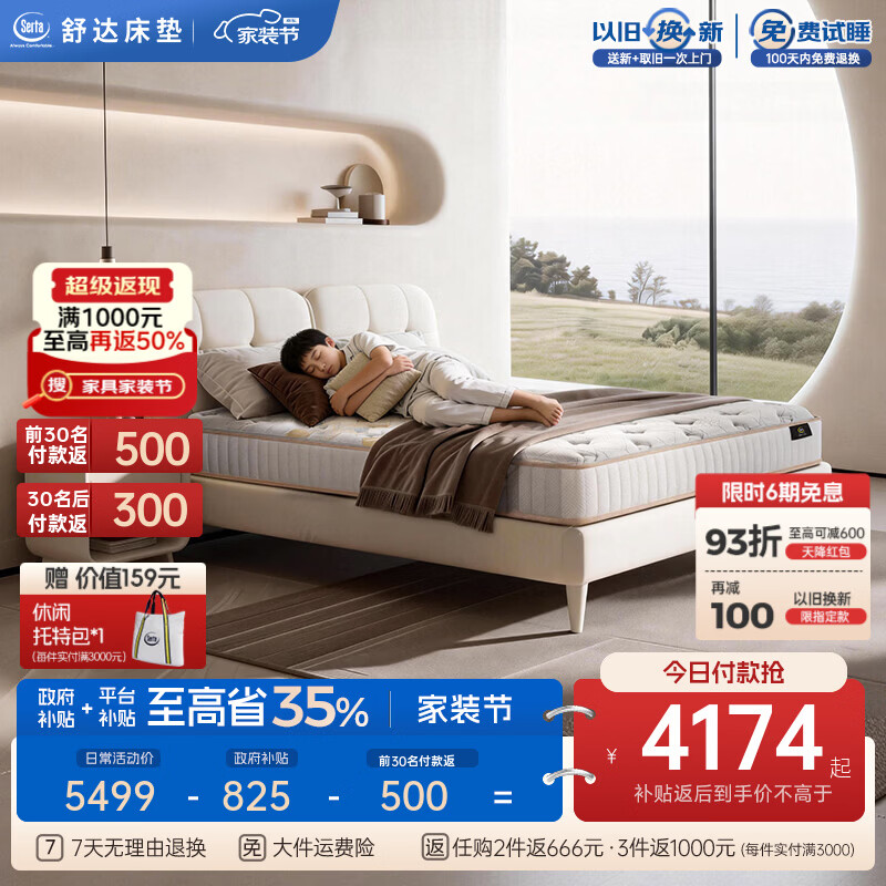 舒达（serta）乳胶床垫护脊家用薄床垫妙享儿童款1.2米/1.5米*2米 妙享儿童款 1.8*2米