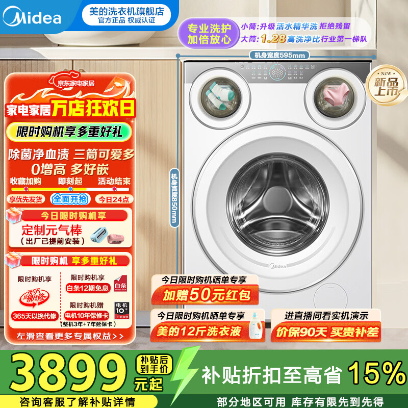 美的（Midea）可爱多滚筒洗衣机全自动11kg 三筒分区洗智能投放直驱变频 除菌除螨羊毛绿标三桶 MG11GGEX 滚筒