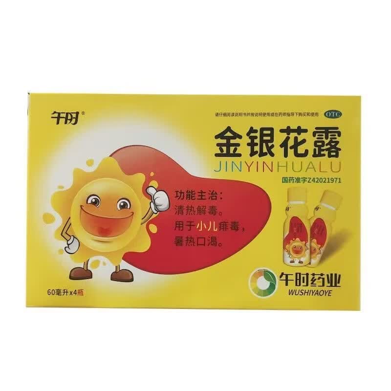 [午时药业]金银花露 60ml*4瓶 3盒装