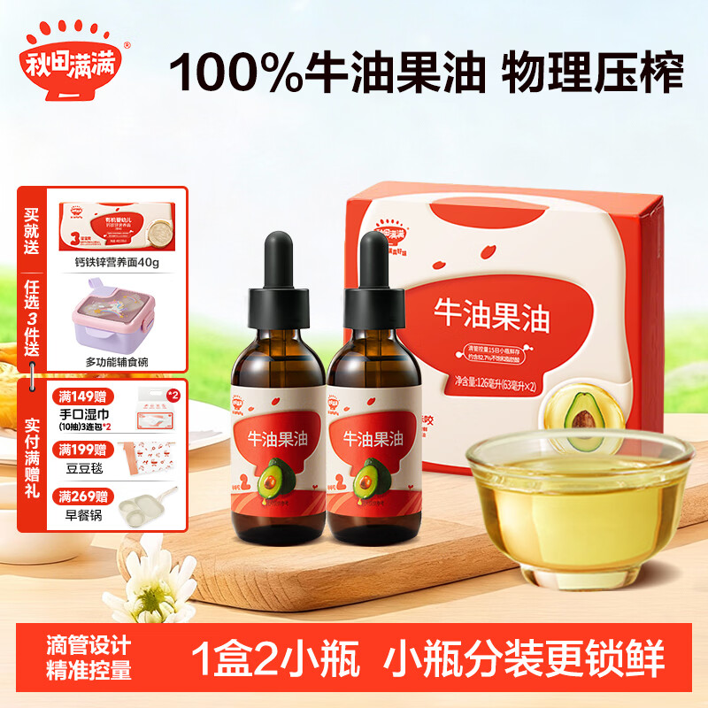 秋田满满有机核桃油 儿童核桃油牛油果油亚麻籽食用油-享婴儿营养食谱 牛油果油126mL