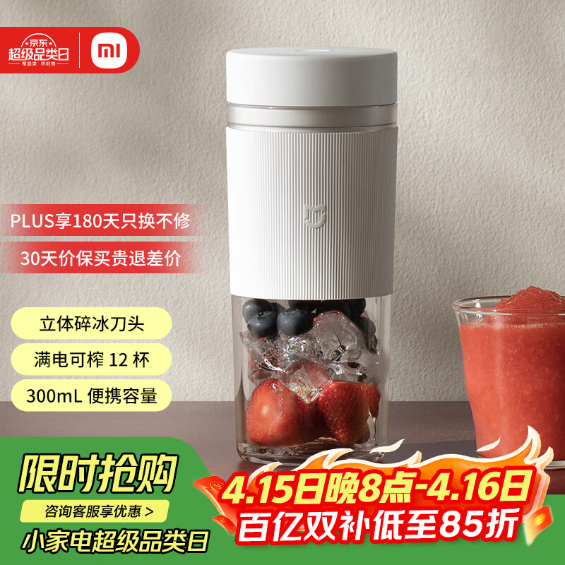 米家小米榨汁杯2 电动榨汁机果汁机搅拌杯儿童婴儿辅食机小型便携家用多功能自动清洗 304不锈钢可碎冰