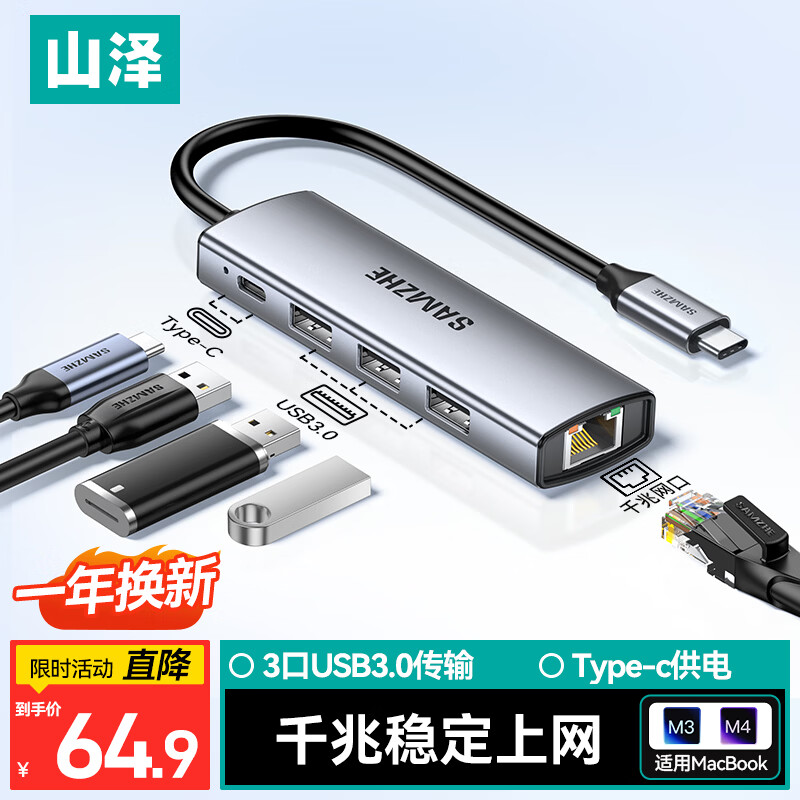 山泽Type-C扩展坞USB-C转千兆网口拓展坞网线RJ45分线转接头雷电4通用苹果电脑MacBookPro笔记本HWK1-C