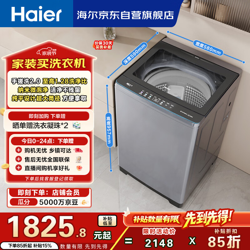 海尔（Haier）手搓洗2.0 直驱变频全自动波轮洗衣机13KG大容量 大桶家用宿舍家电以旧换新京东自营 XQB130-BS53J