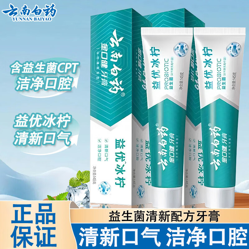 云南白药牙膏清洁口腔男女通用膏益优冰柠薄荷牙膏激爽薄荷益生菌清新口气 益优清新冰柠105克1支