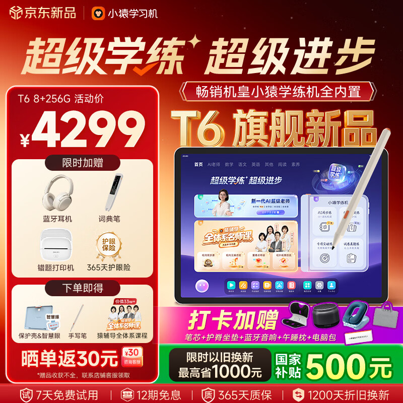 小猿AI学习机T6【重磅新品】超级学练一体机 学练机猿辅导体系课 学生学习平板电脑13.2英寸 8+256G