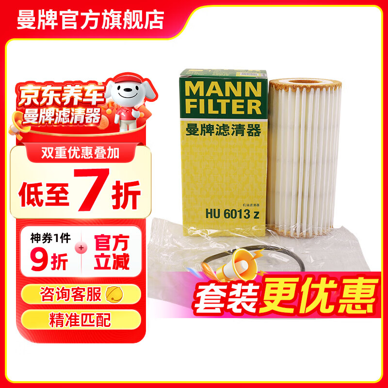 曼牌滤清器（MANNFILTER）HU6013Z机油滤芯格机滤过滤网新款发动机保养专用配件适用于 高7探岳途岳新速派蔚揽Q3奥迪A3
