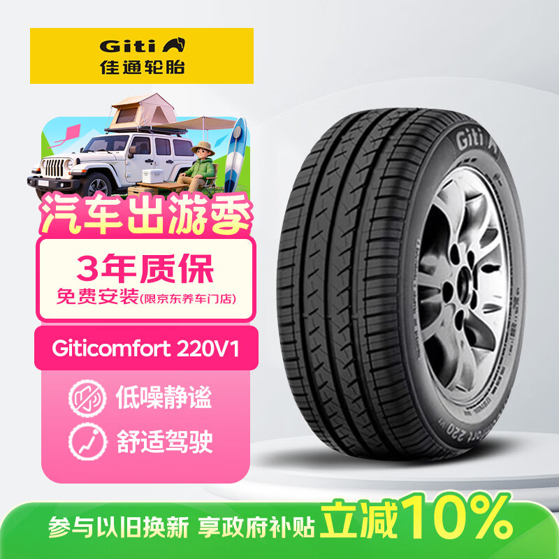 佳通轮胎(Giti)轮胎175/70R14 84T 220V1 原配 新捷达 适配 桑塔纳/瑞纳