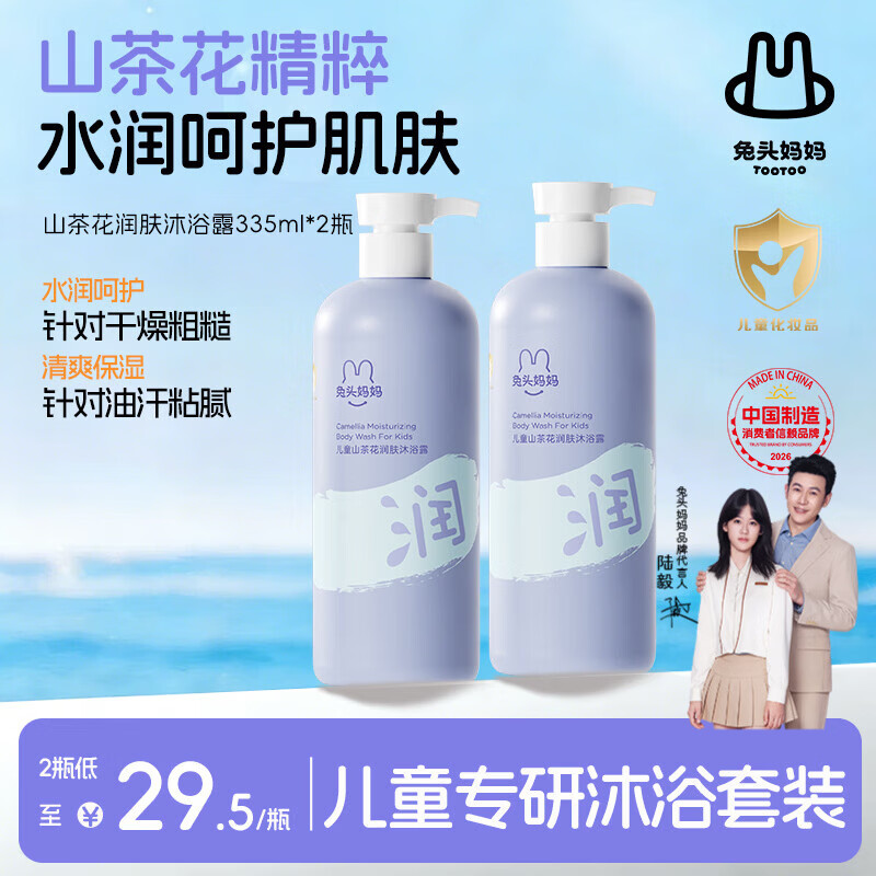 兔头妈妈山茶花润肤儿童沐浴露水润舒爽婴儿沐浴露335ml*2瓶