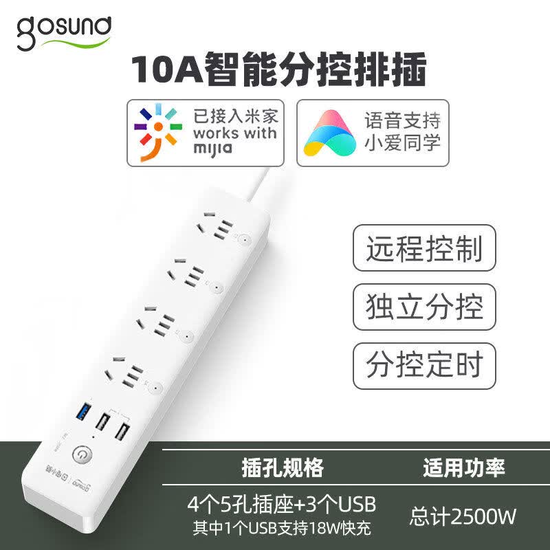 gosund电小酷家智能排插分控插座远程遥控鱼缸定时开关已接入家APP 智能排插4位五孔+3位USB
