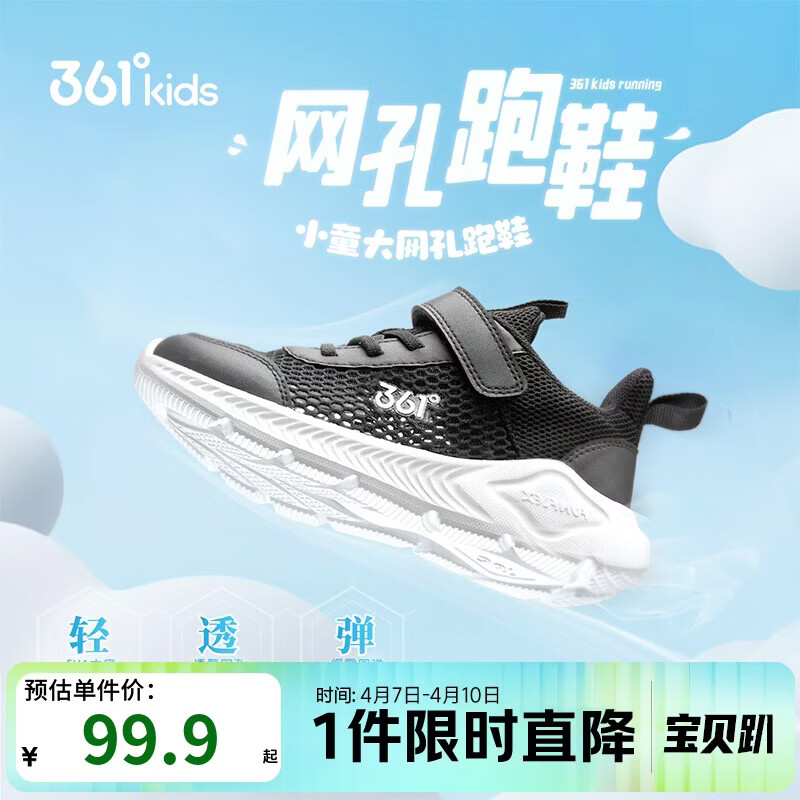 361°儿童运动鞋跑鞋2026夏季男女童3-12岁轻便大网孔跑鞋黑32