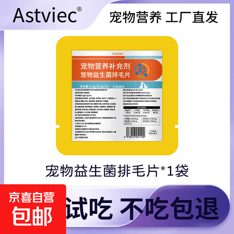 宠物猫咪狗狗益生菌排毛片猫狗肠胃调理化猫温和不伤肠胃植物纤维 宠物试吃装【一袋16片】