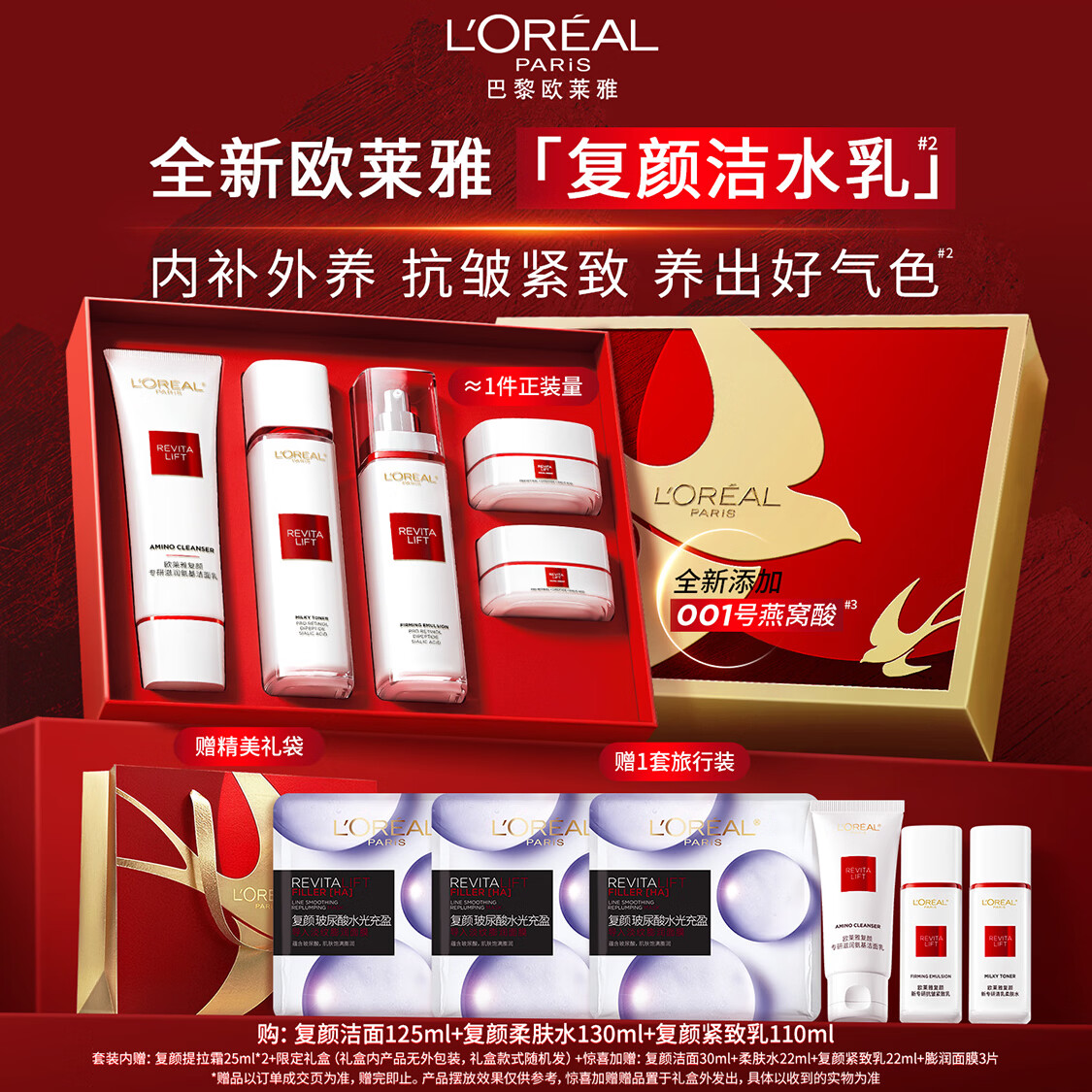 欧莱雅复颜洁面水乳礼盒套装燕窝酸抗皱补水护肤品化妆品生日礼物