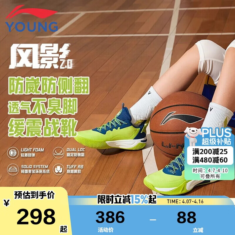 李宁童鞋篮球鞋男大童风影2.0支撑回弹稳定束紧运动鞋39YKBU072-27