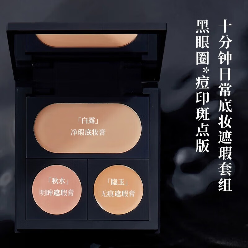 水花川行（SPLASHEEN）（SPLASHEEN）隐川底妆遮瑕粉底膏自组盘隐形毛孔持久不脱妆斑点 底妆遮瑕套组 黑眼圈*痘印斑点
