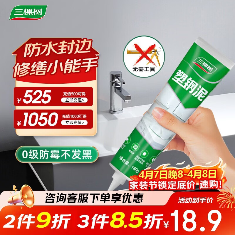 三棵树漆（SKSHU）塑钢泥玻璃胶防霉防水厨房卫生间补漏瓷砖美缝剂密封胶白色 180g