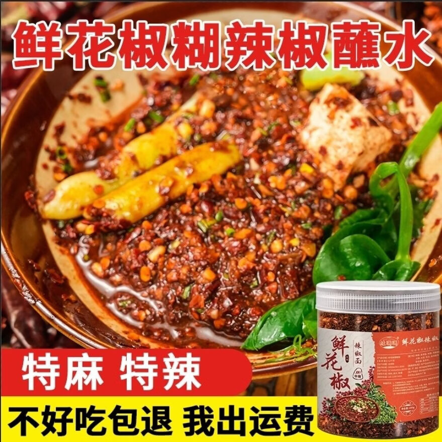 贵州特产糊辣椒面蘸水 鲜花椒辣椒面 烧烤灵魂料 250g瓶装 巨好吃 特辣【家乡味道】