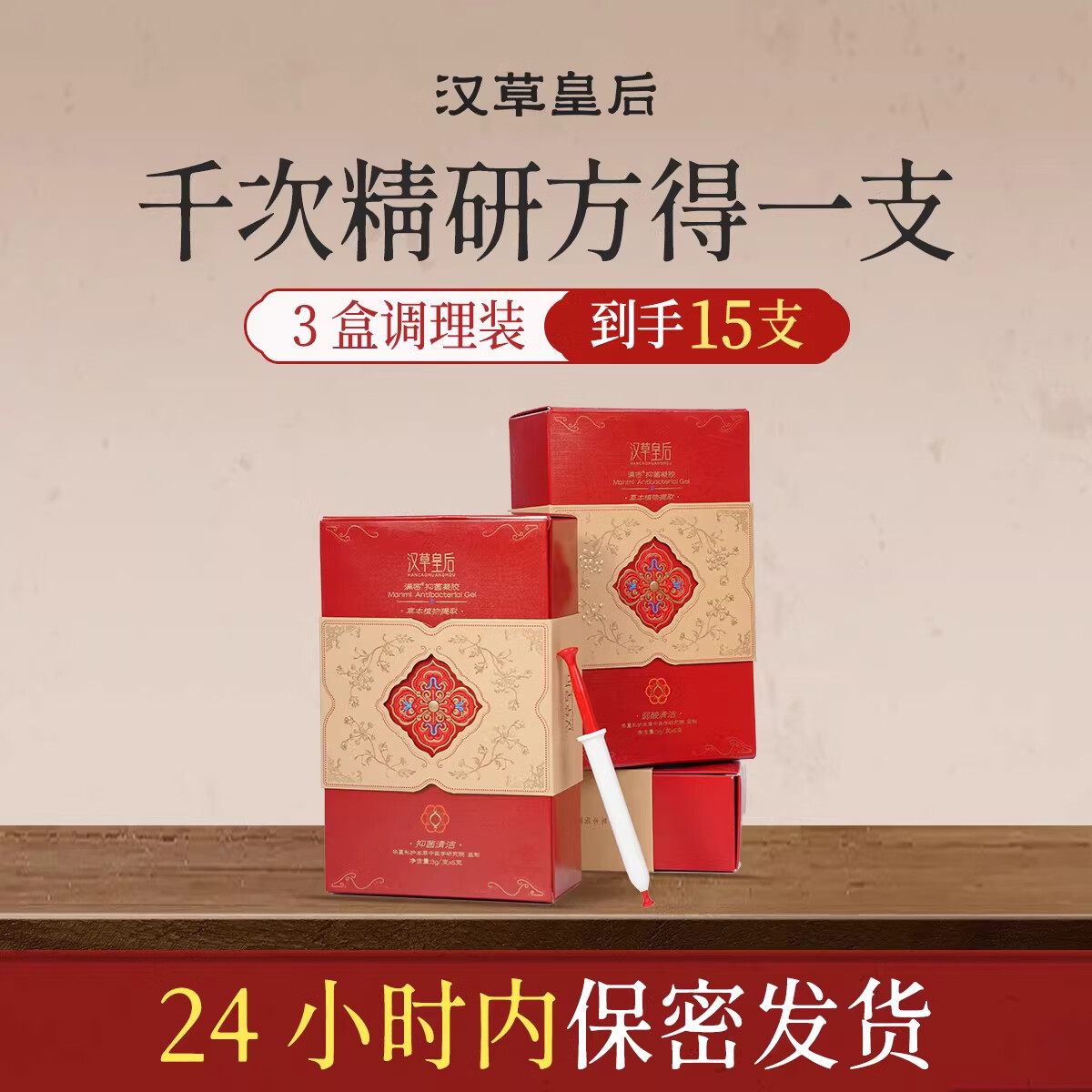 汉草皇后妇科凝胶私处紧致消炎杀菌阴道干涩更年期同房干燥疼补水止痒清洁 3盒【买2送1】周期套装90%客户选择 私密凝胶水润紧致干涩精华同房可用